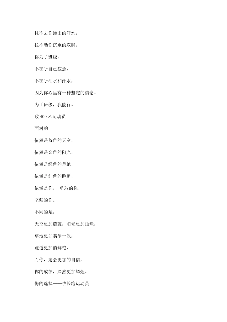 运动会稿件字.docx_第2页