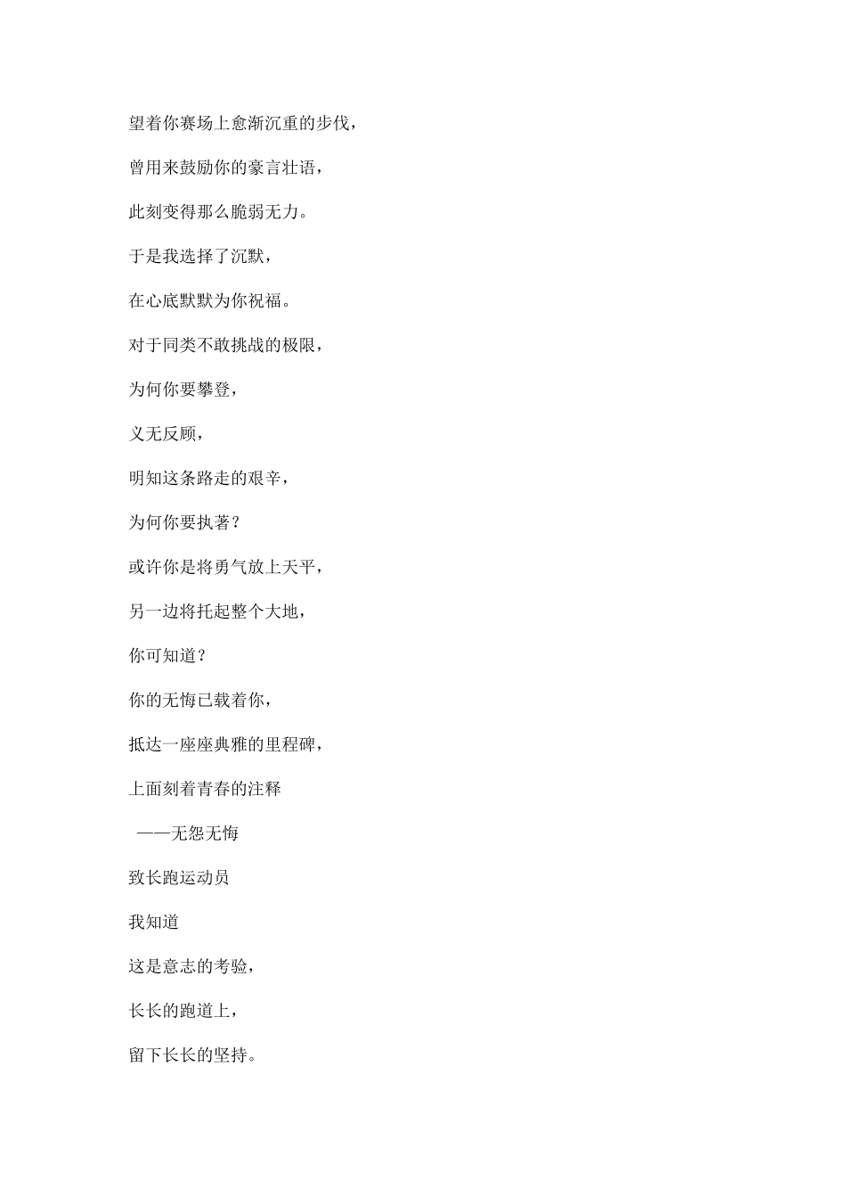 运动会稿件字.docx_第3页