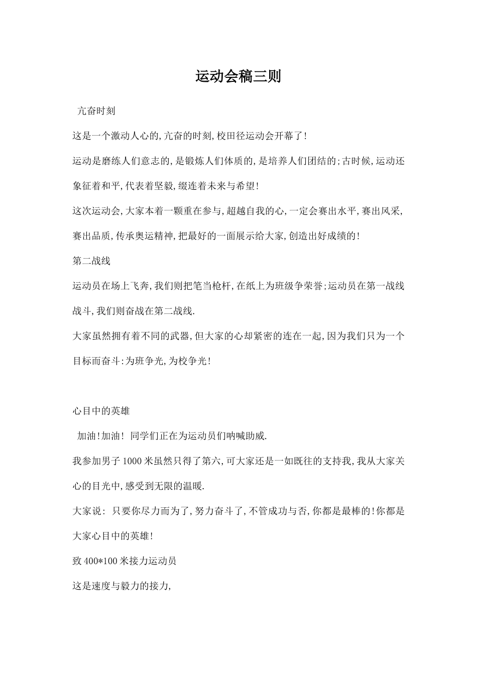 运动会稿三则.docx_第1页