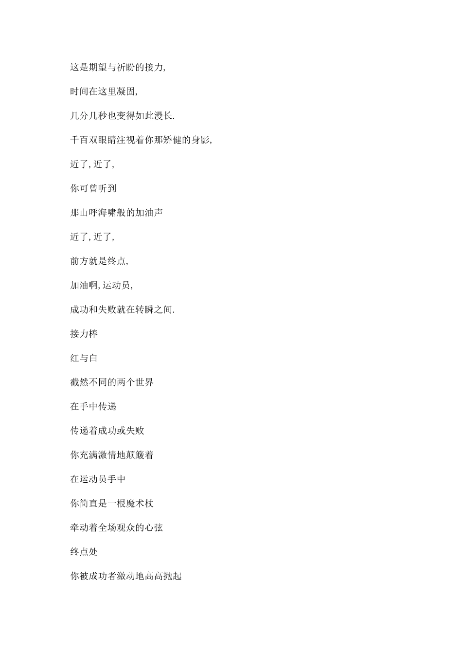 运动会稿三则.docx_第2页