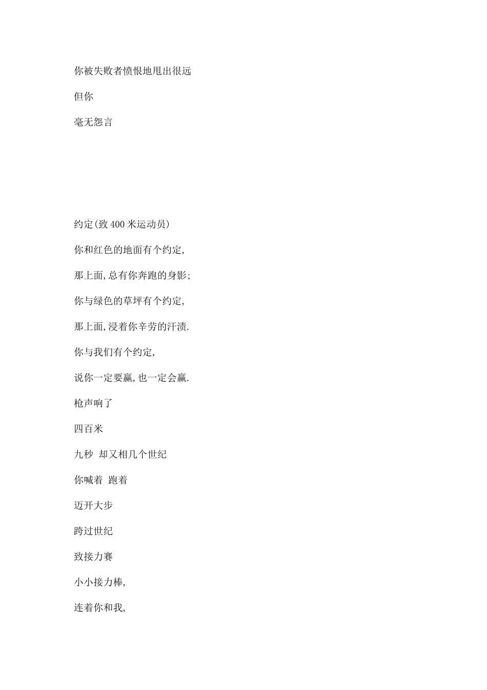 运动会稿三则.docx_第3页