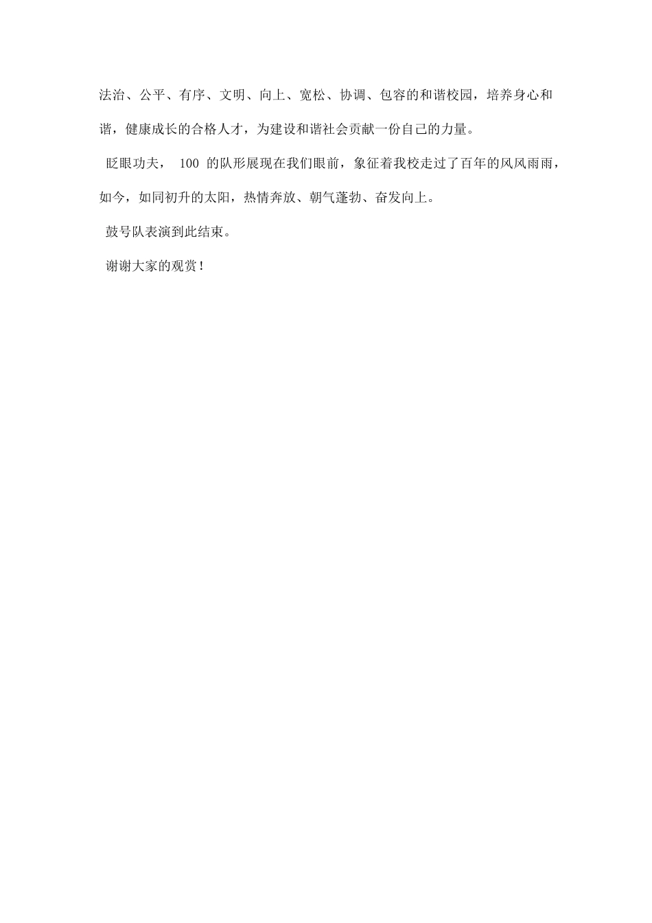 运动会鼓号队解说词.docx_第2页