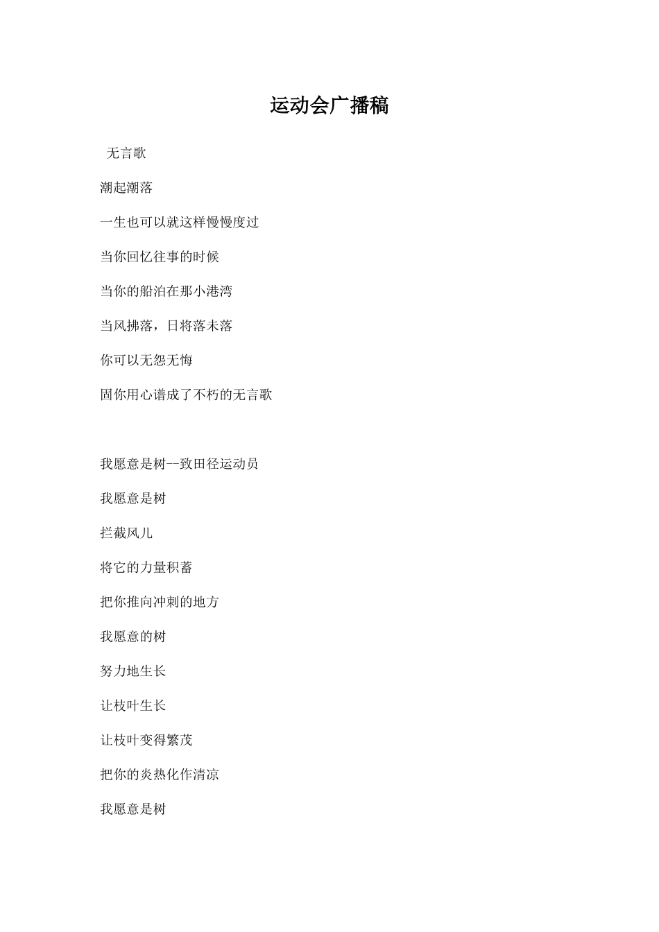 运动会广播稿.docx_第1页