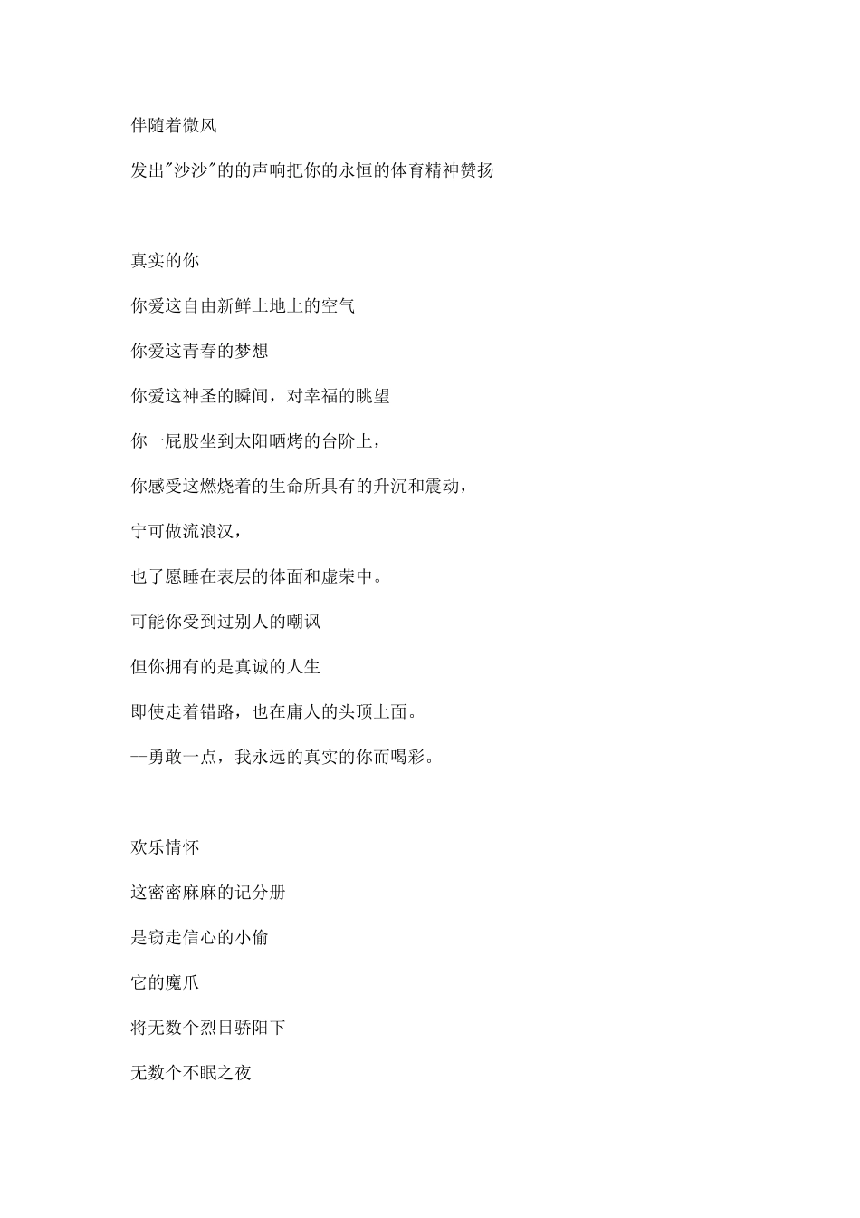 运动会广播稿.docx_第2页