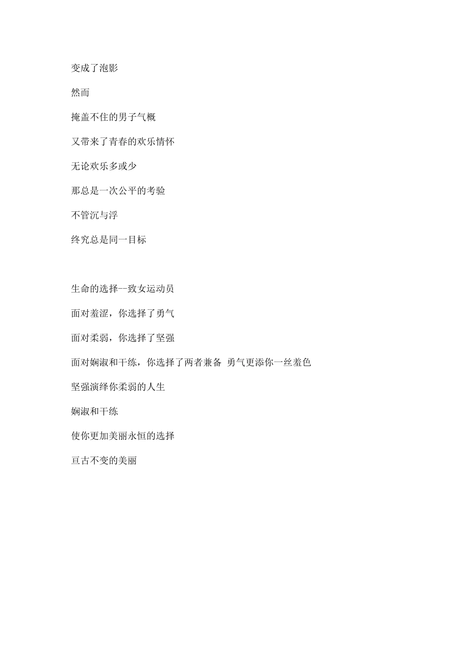 运动会广播稿.docx_第3页