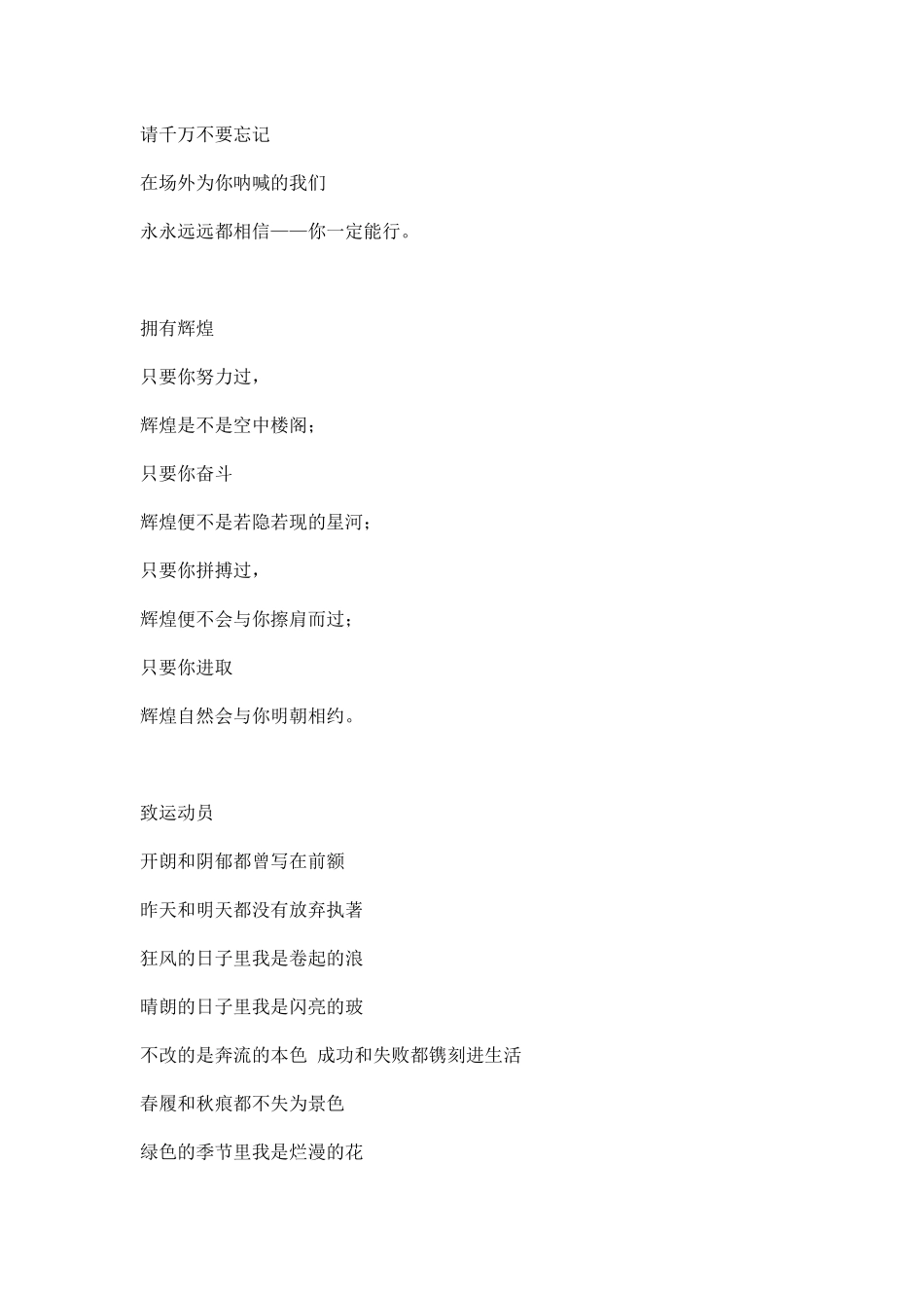 运动会广播稿——爱拼才会赢.docx_第3页