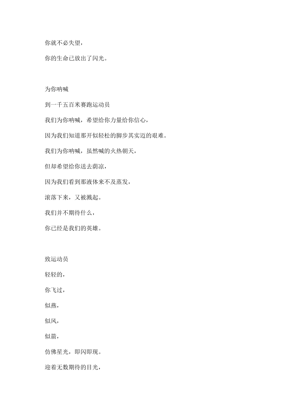 运动会广播稿二百字.docx_第2页