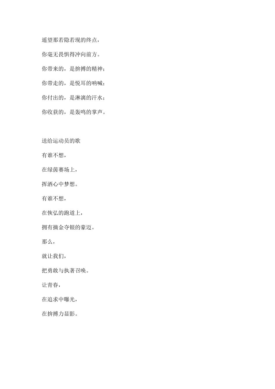 运动会广播稿二百字.docx_第3页