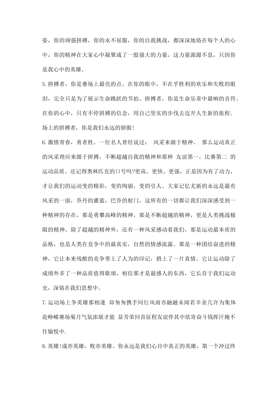 运动会广播稿合集.docx_第2页