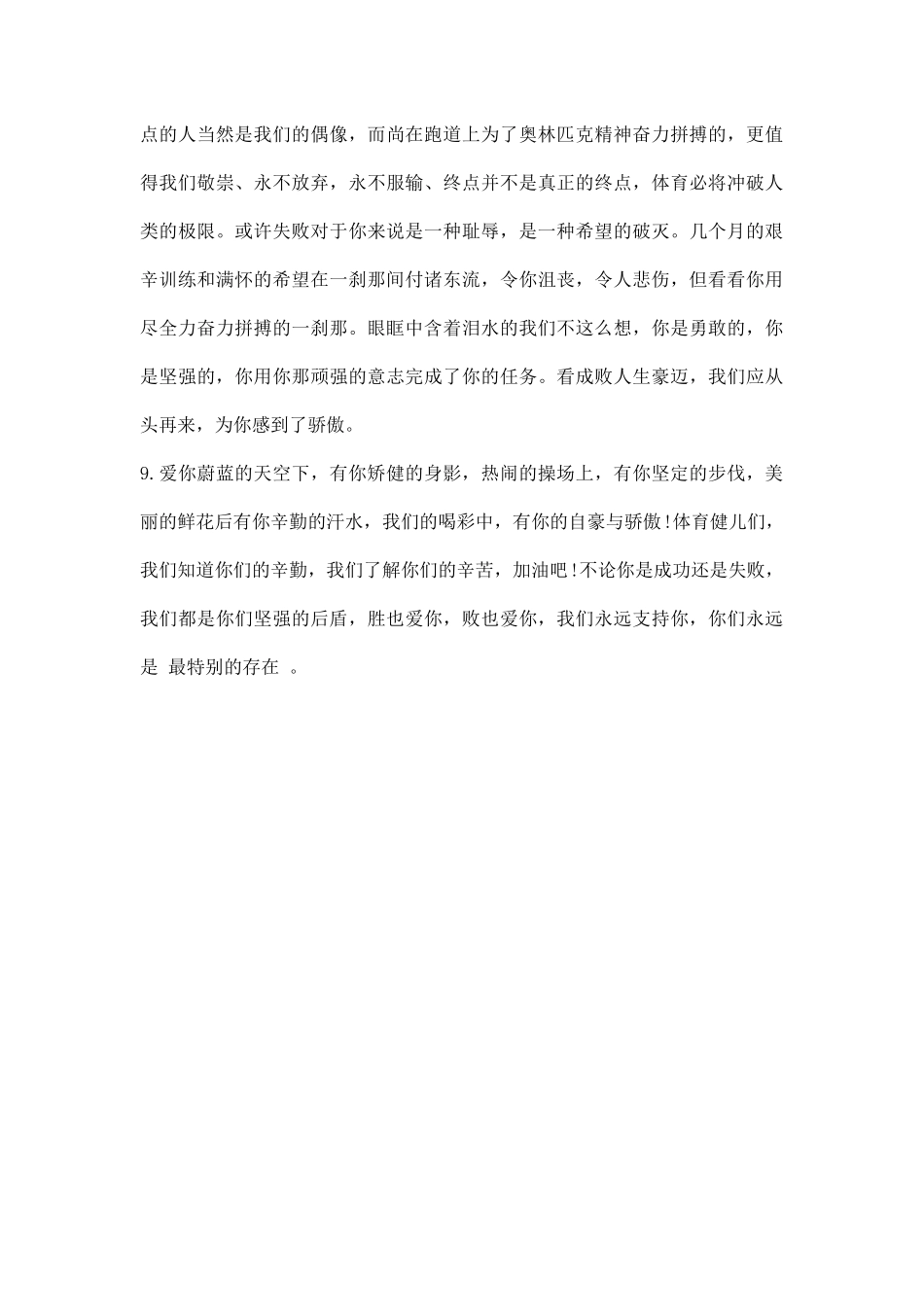 运动会广播稿合集.docx_第3页