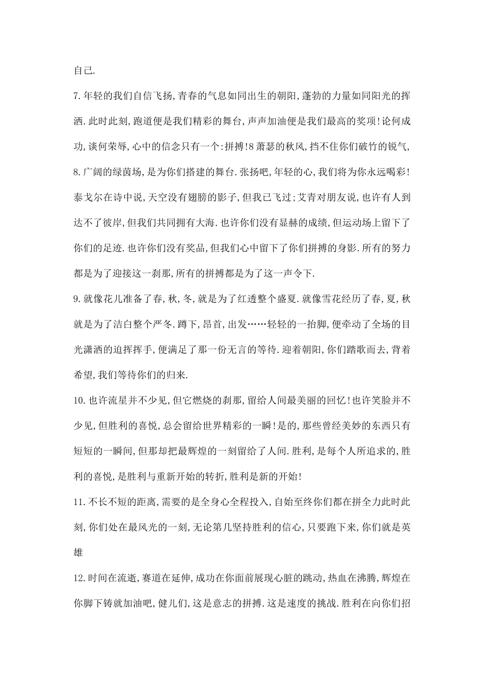 运动会广播稿件.docx_第2页