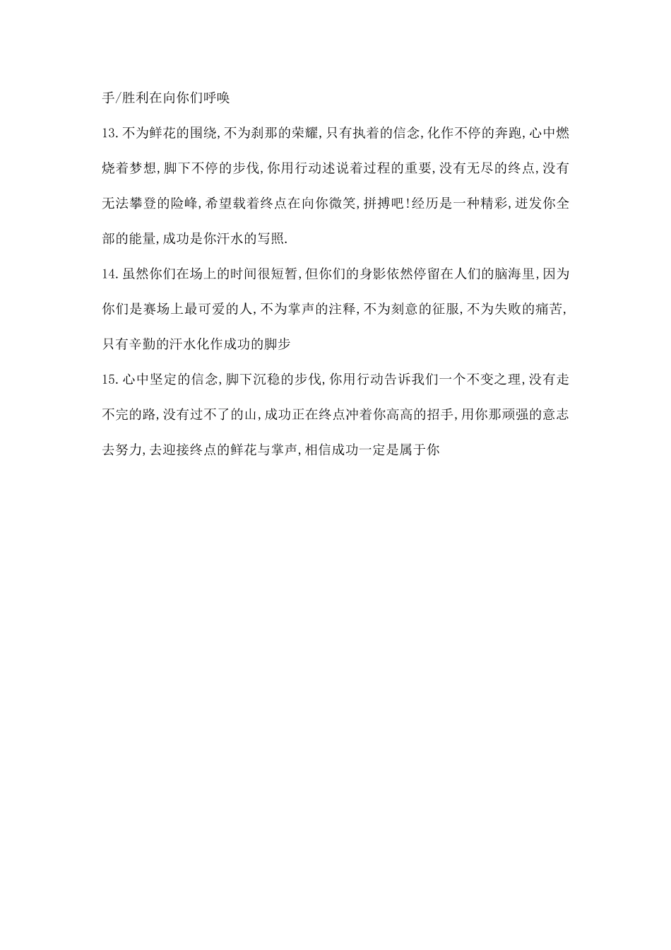 运动会广播稿件.docx_第3页