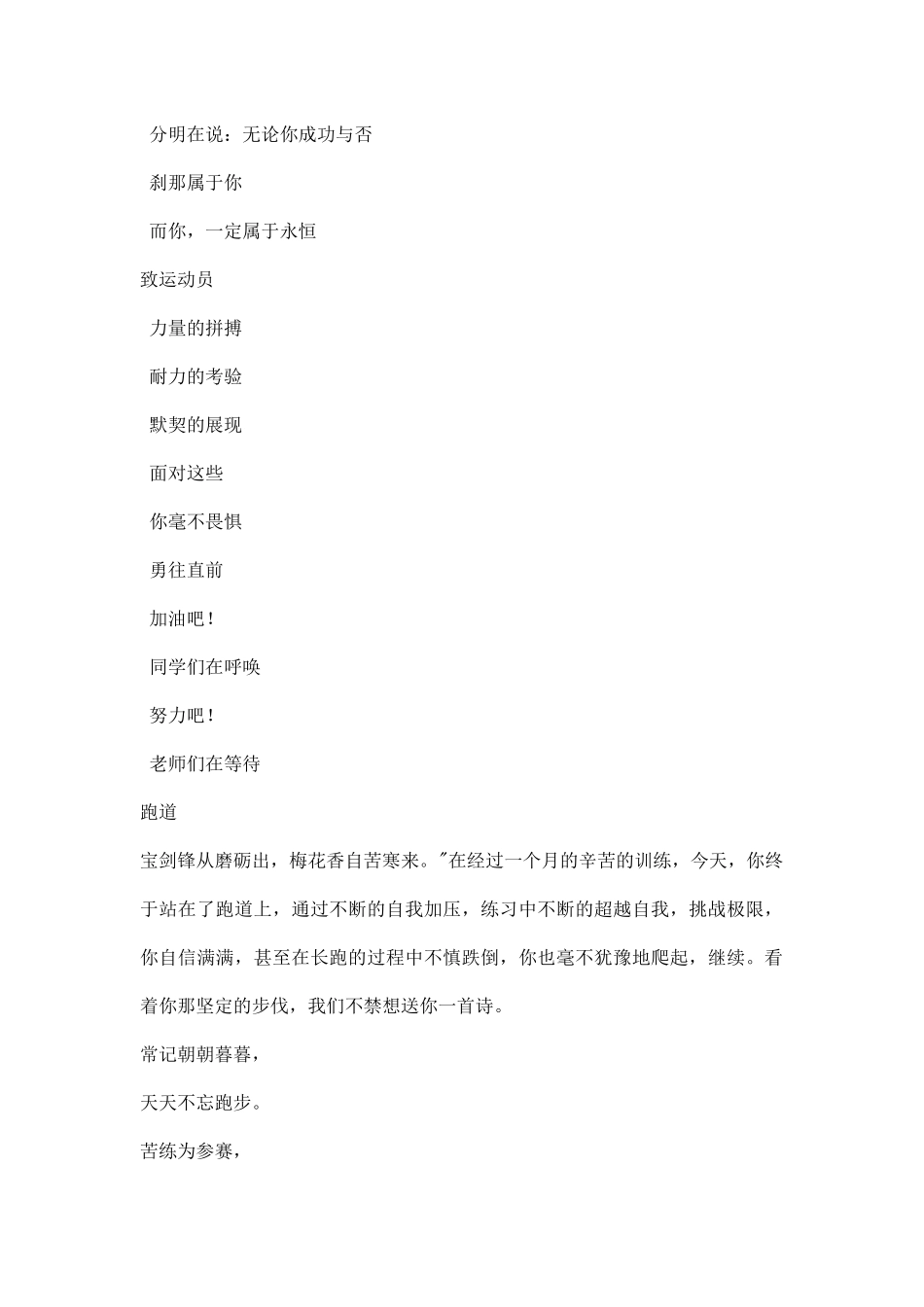运动会广播稿六百字.docx_第2页