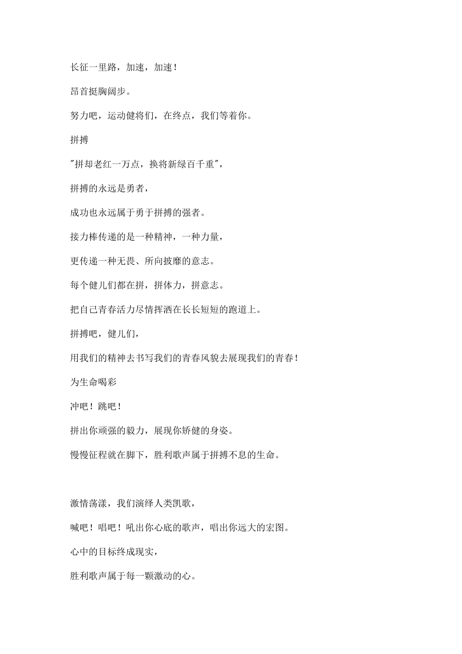 运动会广播稿六百字.docx_第3页