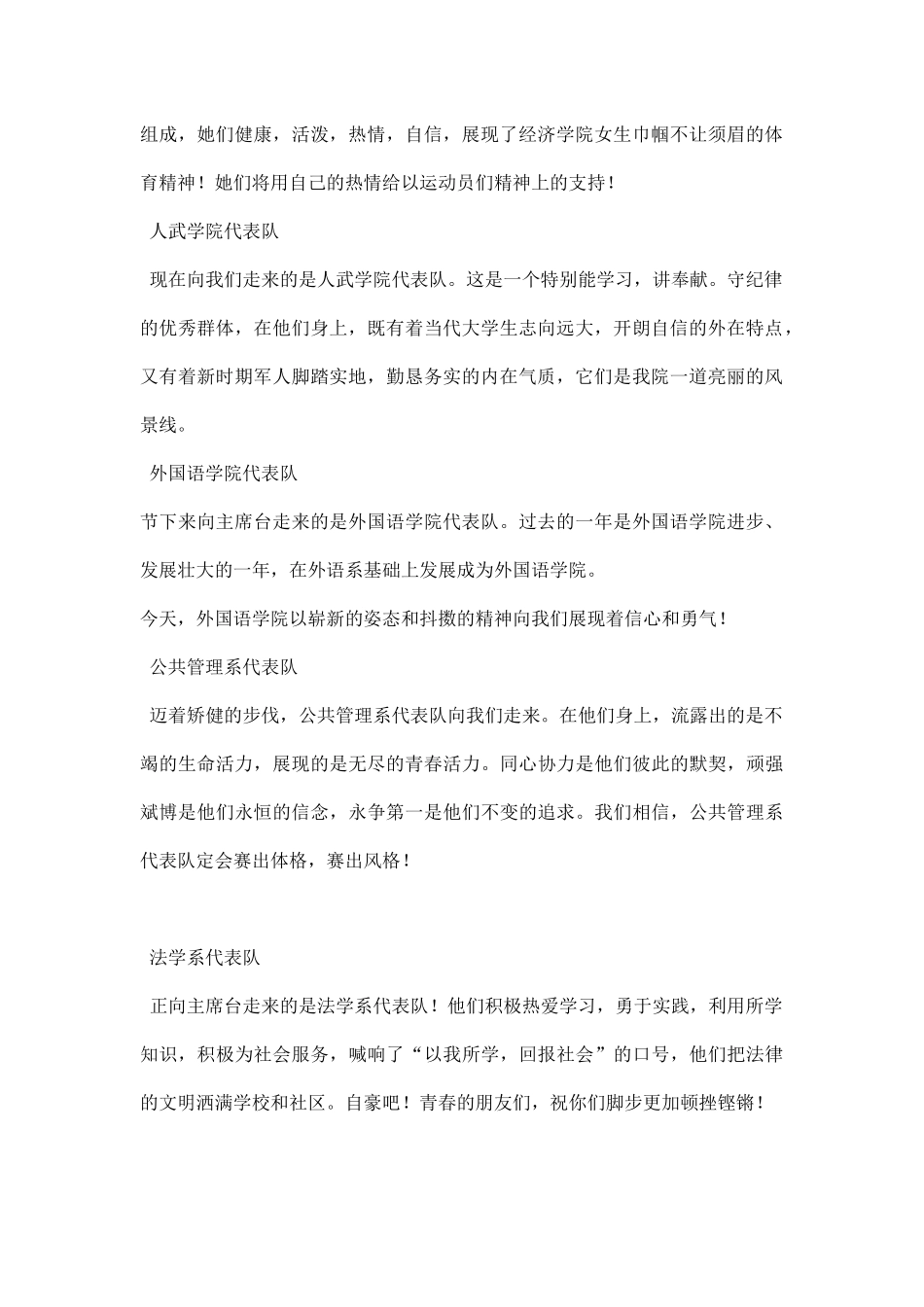 运动会广播稿入场解说词.docx_第2页