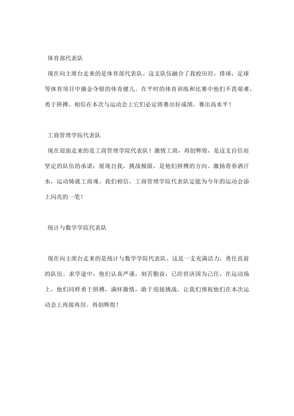 运动会广播稿入场解说词.docx_第3页
