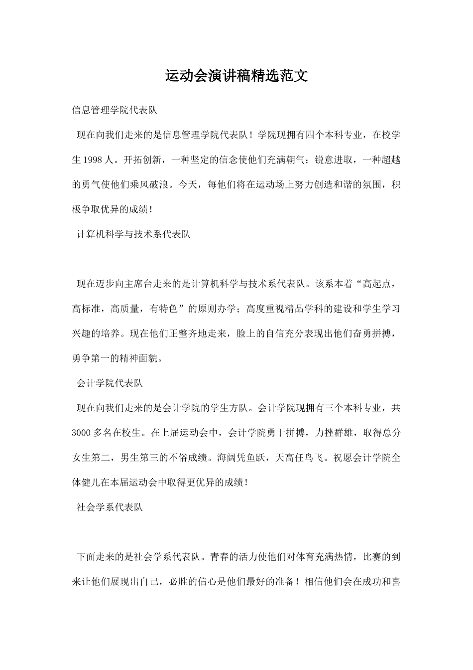 运动会广播稿入场解说词范本.docx_第1页