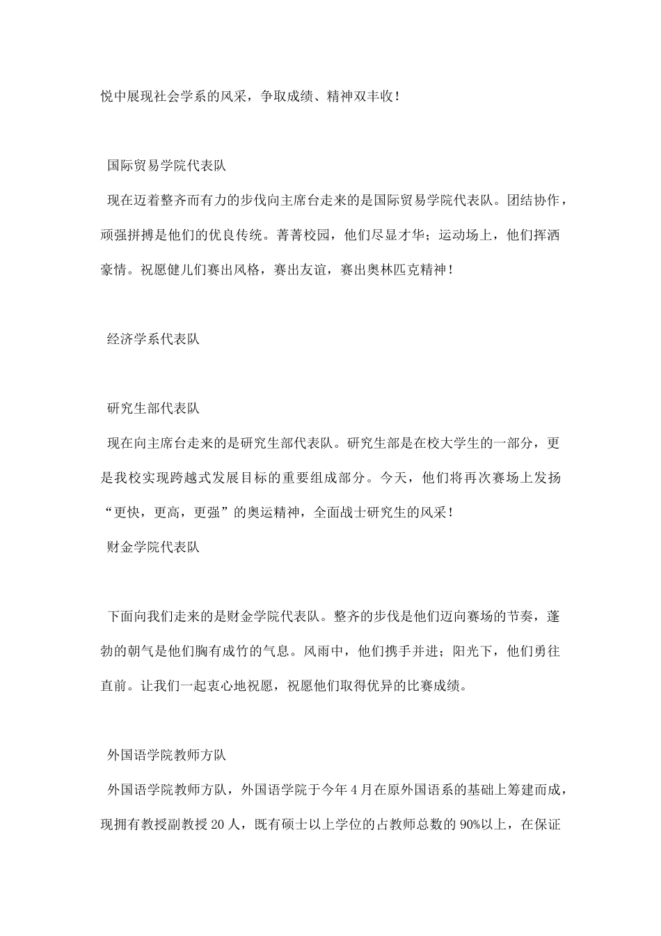 运动会广播稿入场解说词范本.docx_第2页