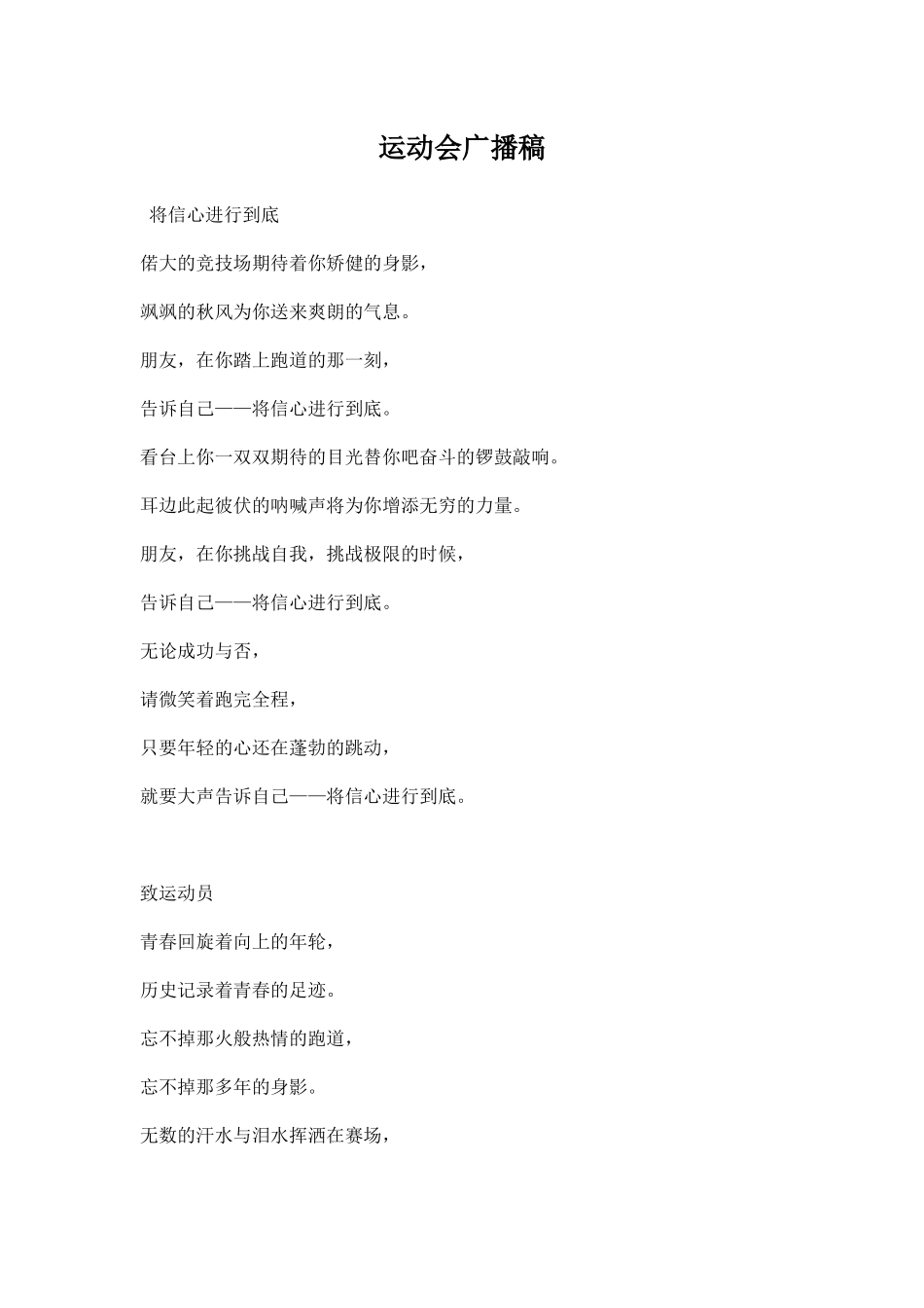 运动会广播稿三百字.docx_第1页