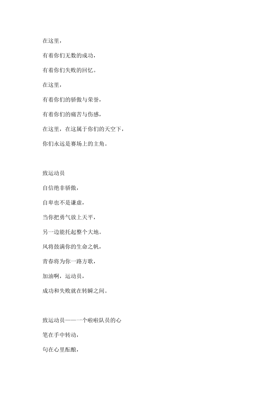 运动会广播稿三百字.docx_第2页