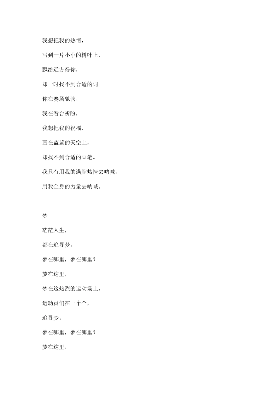 运动会广播稿三百字.docx_第3页