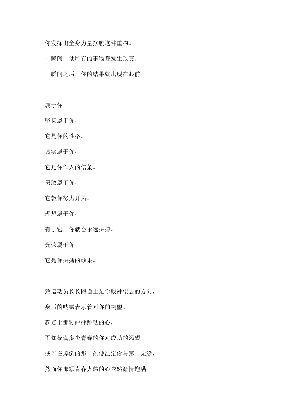 运动会广播稿四百字.docx_第2页