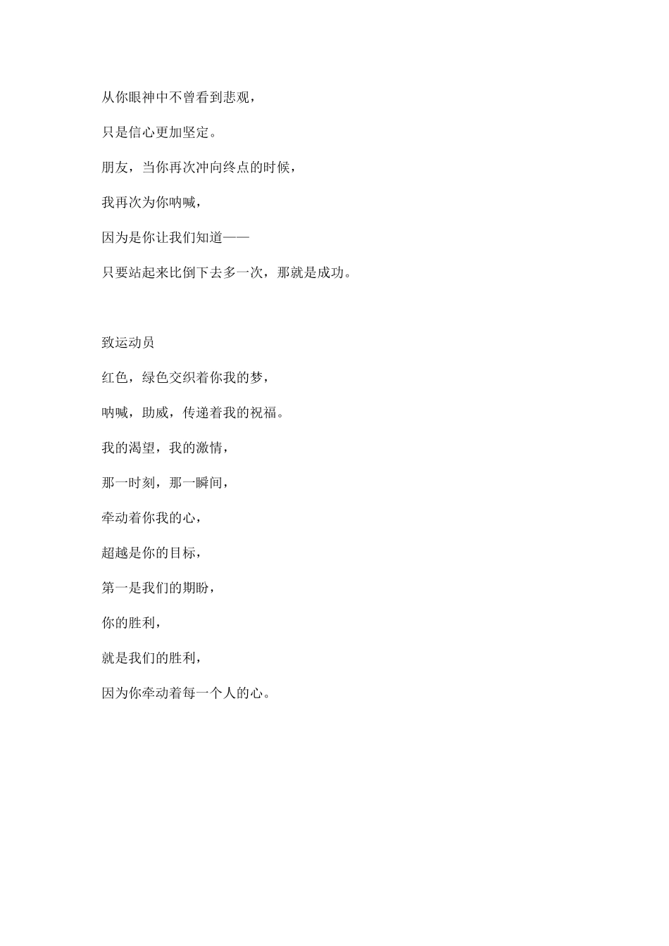 运动会广播稿四百字.docx_第3页