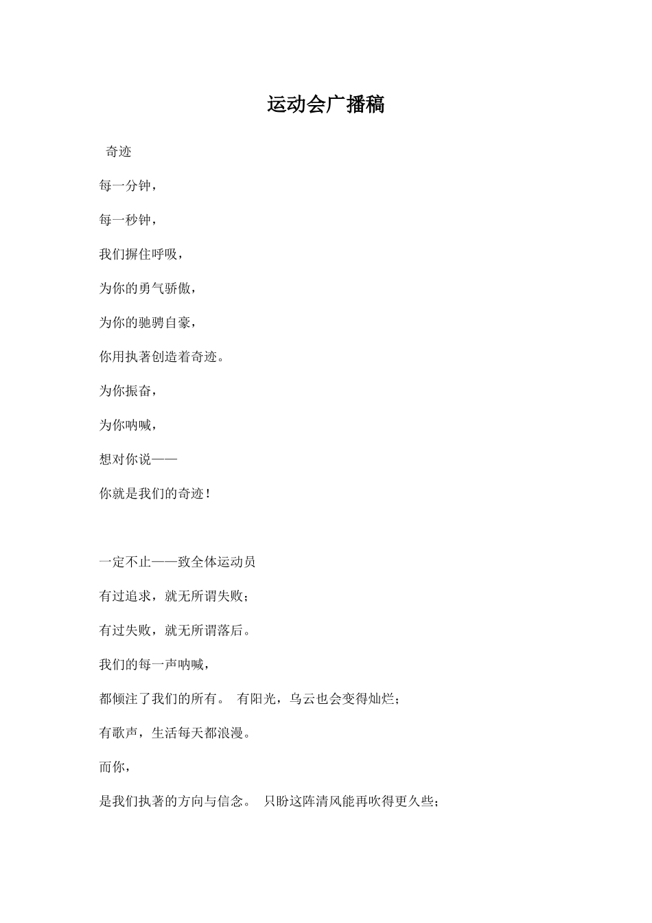 运动会广播稿五百字.docx_第1页