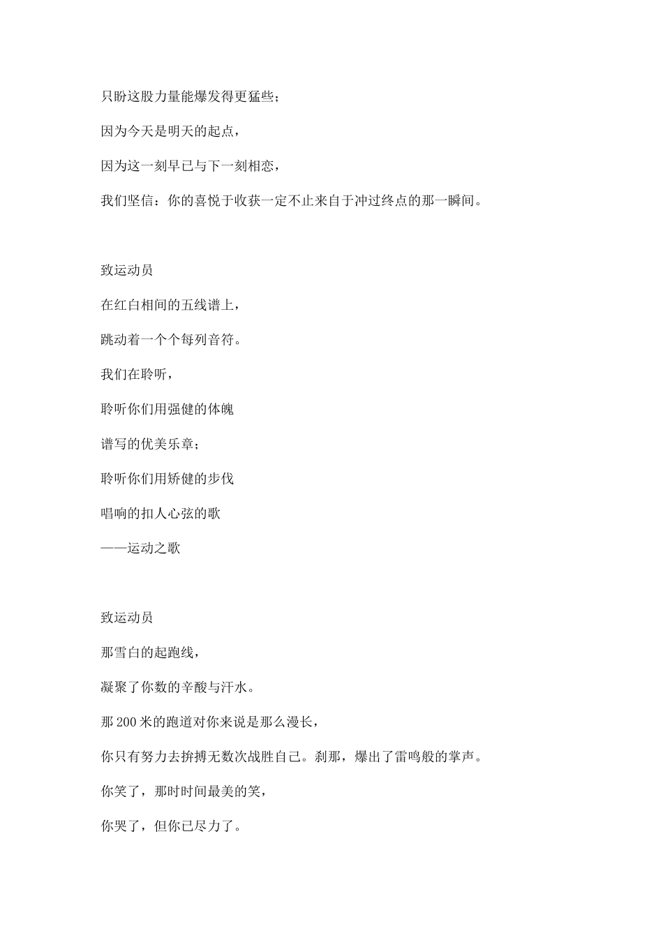 运动会广播稿五百字.docx_第2页