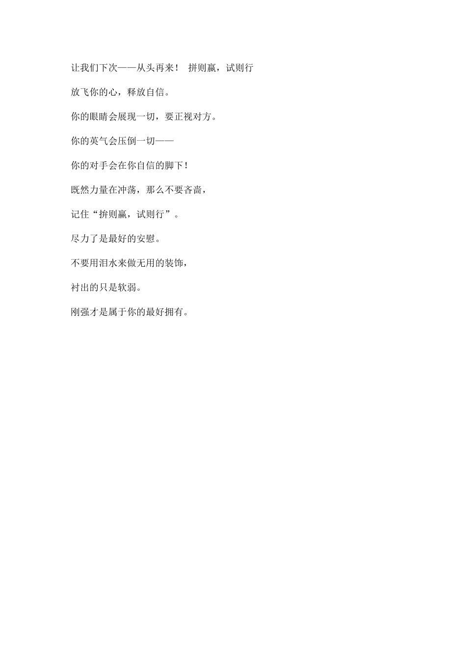 运动会广播稿五百字.docx_第3页
