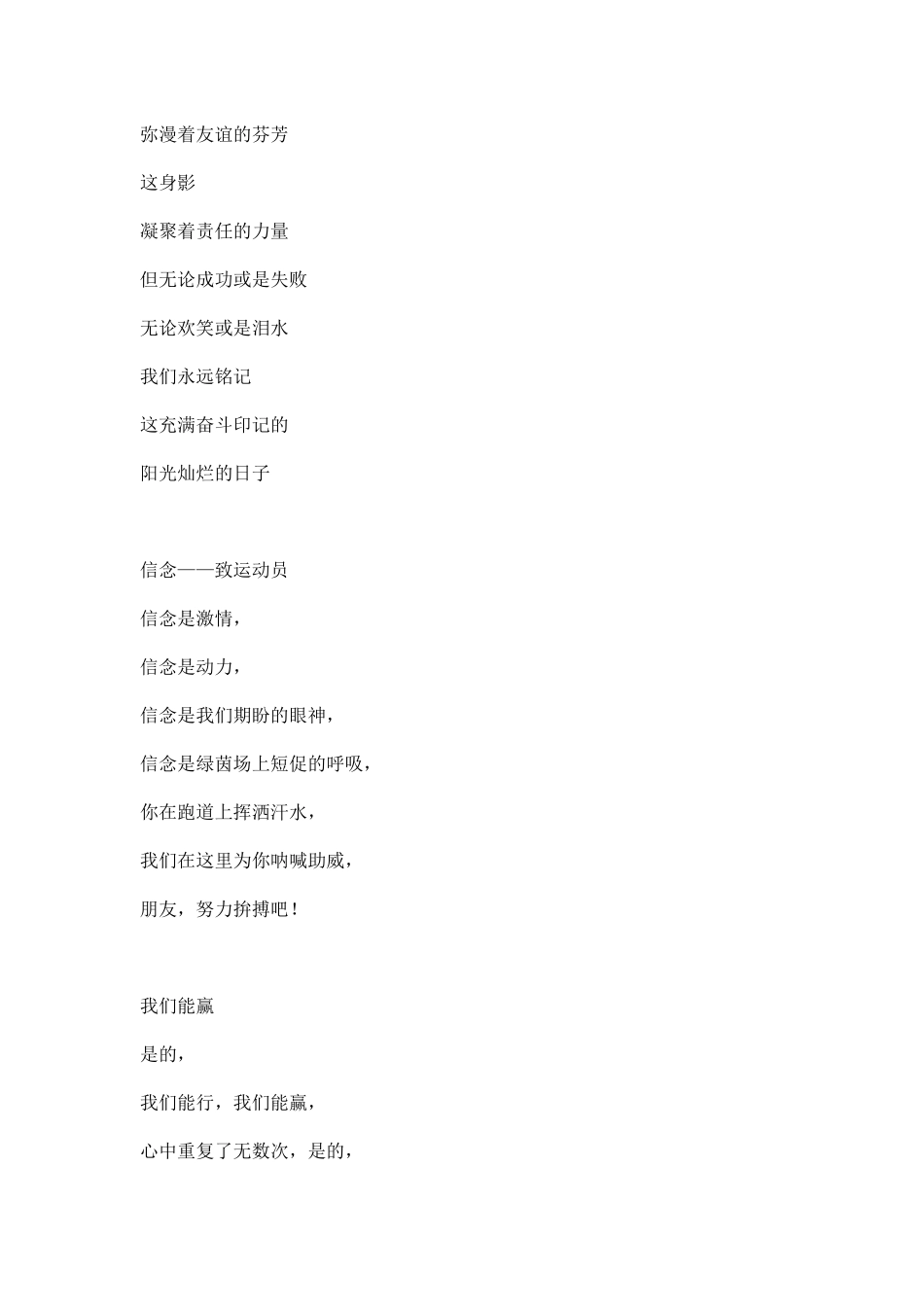 运动会广播稿一百五十字.docx_第2页