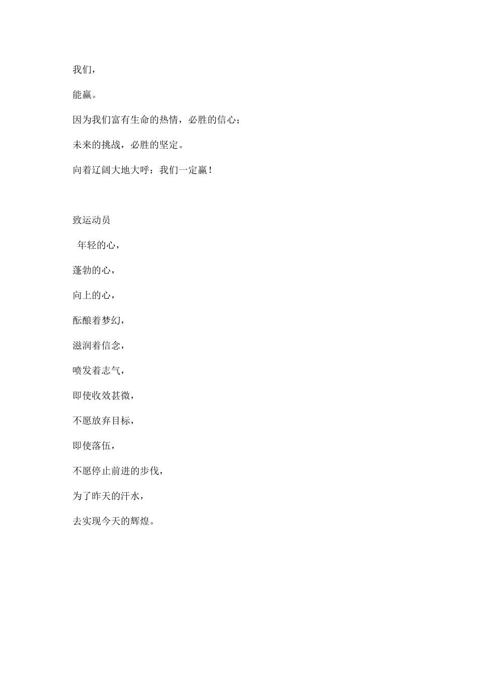 运动会广播稿一百五十字.docx_第3页