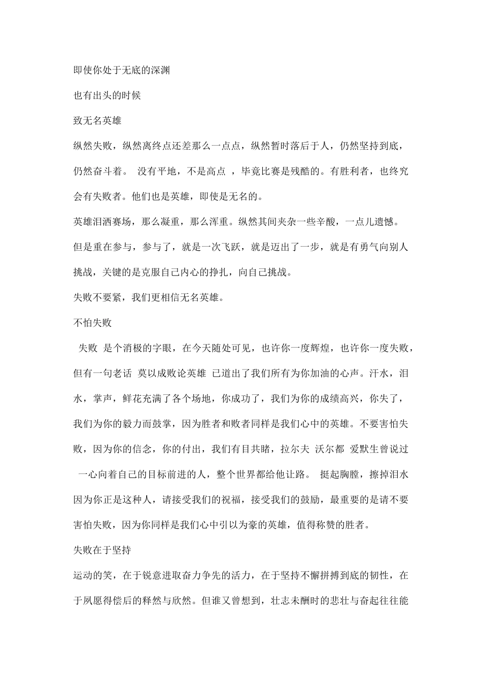 运动会广播稿之送给失败者.docx_第2页