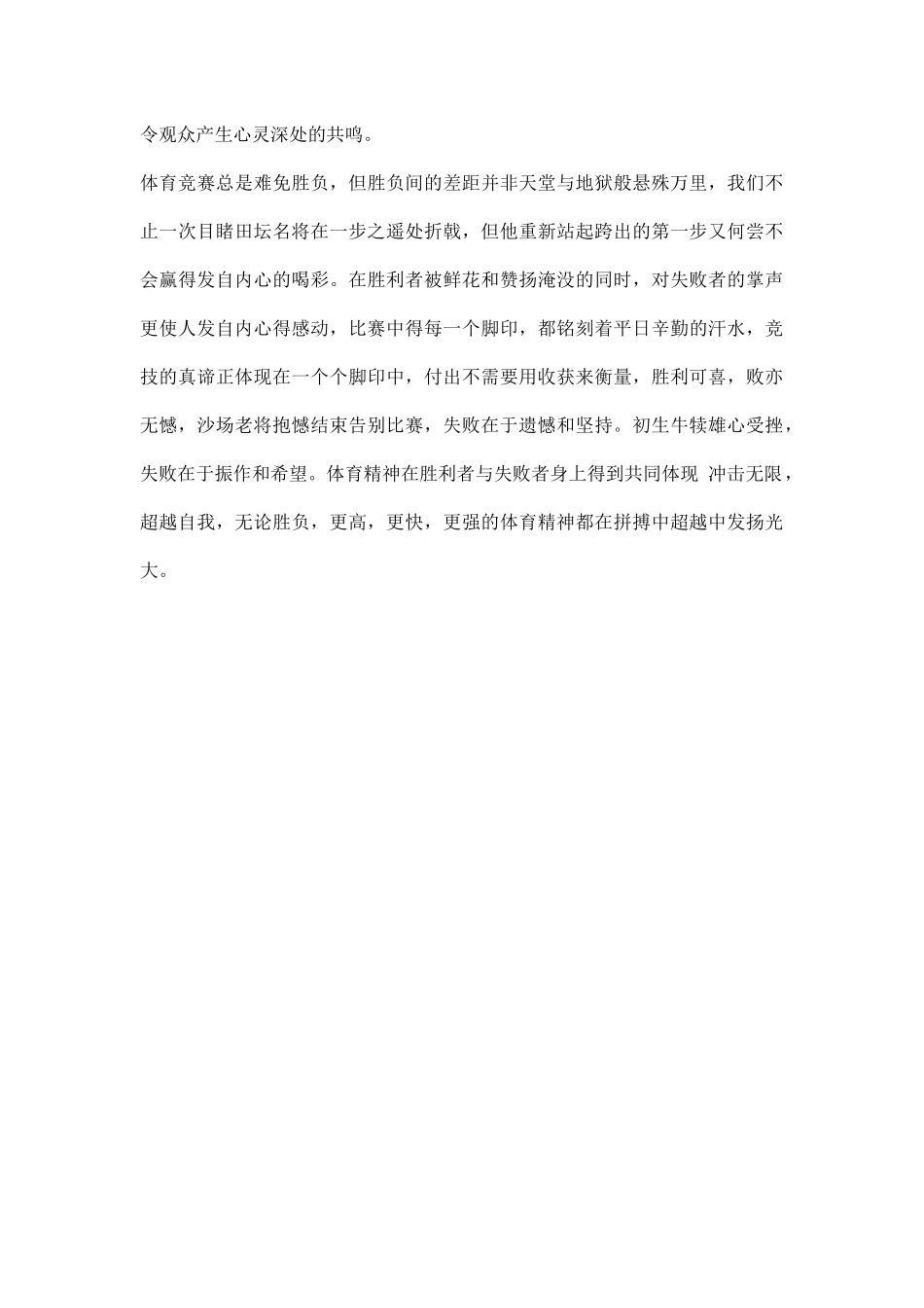 运动会广播稿之送给失败者.docx_第3页