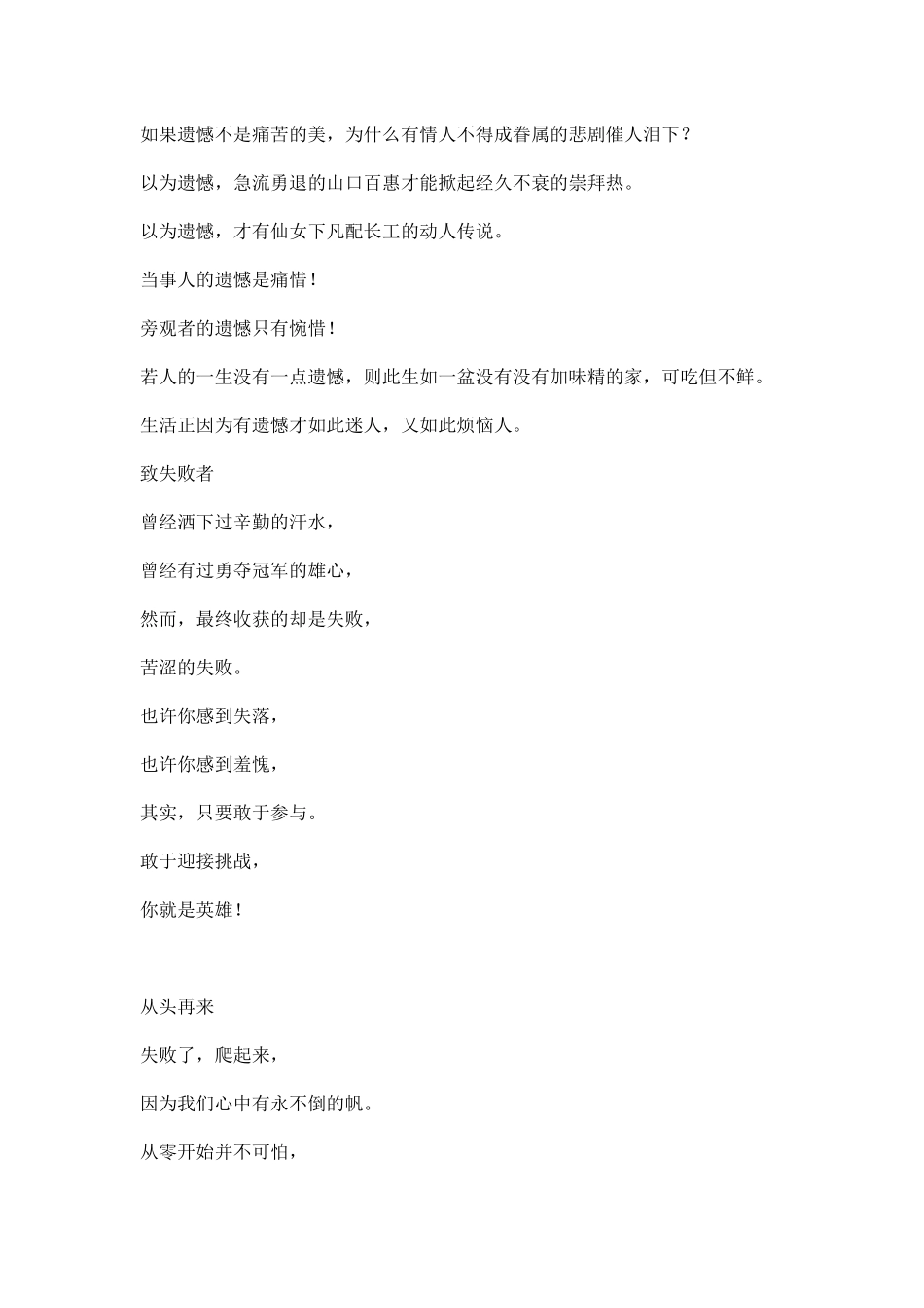 运动会广播稿致失败者.docx_第2页