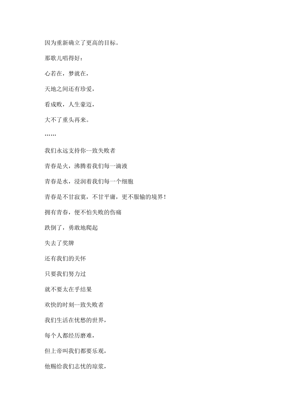 运动会广播稿致失败者.docx_第3页