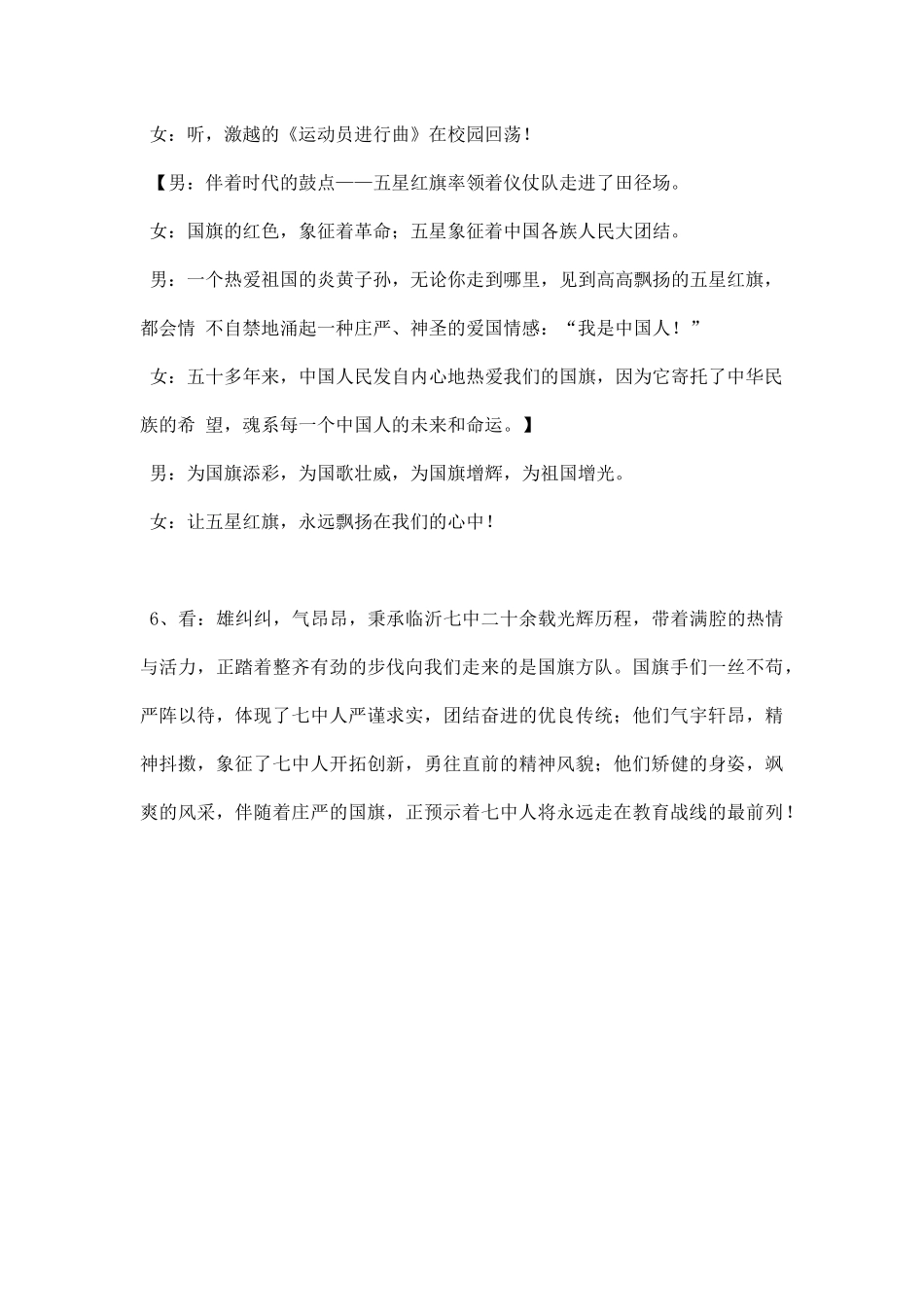 运动会护旗队入场式解说词.docx_第2页