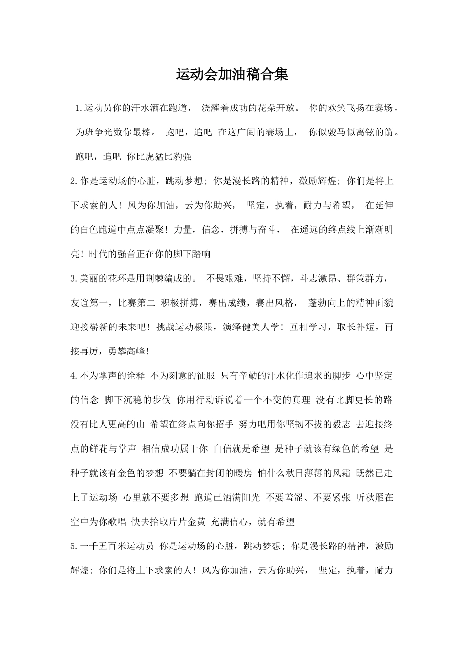 运动会加油稿合集.docx_第1页