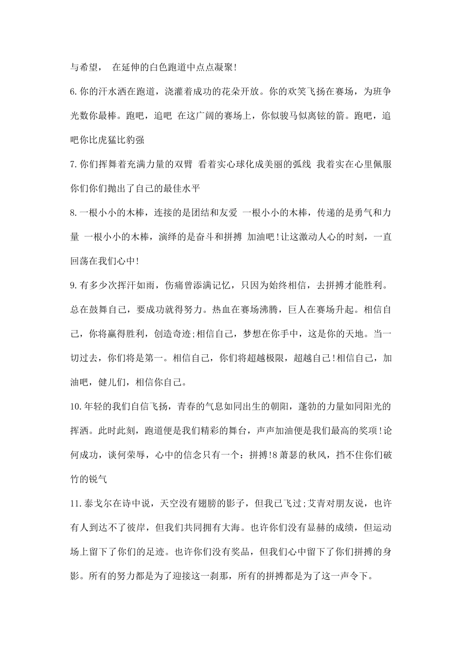 运动会加油稿合集.docx_第2页