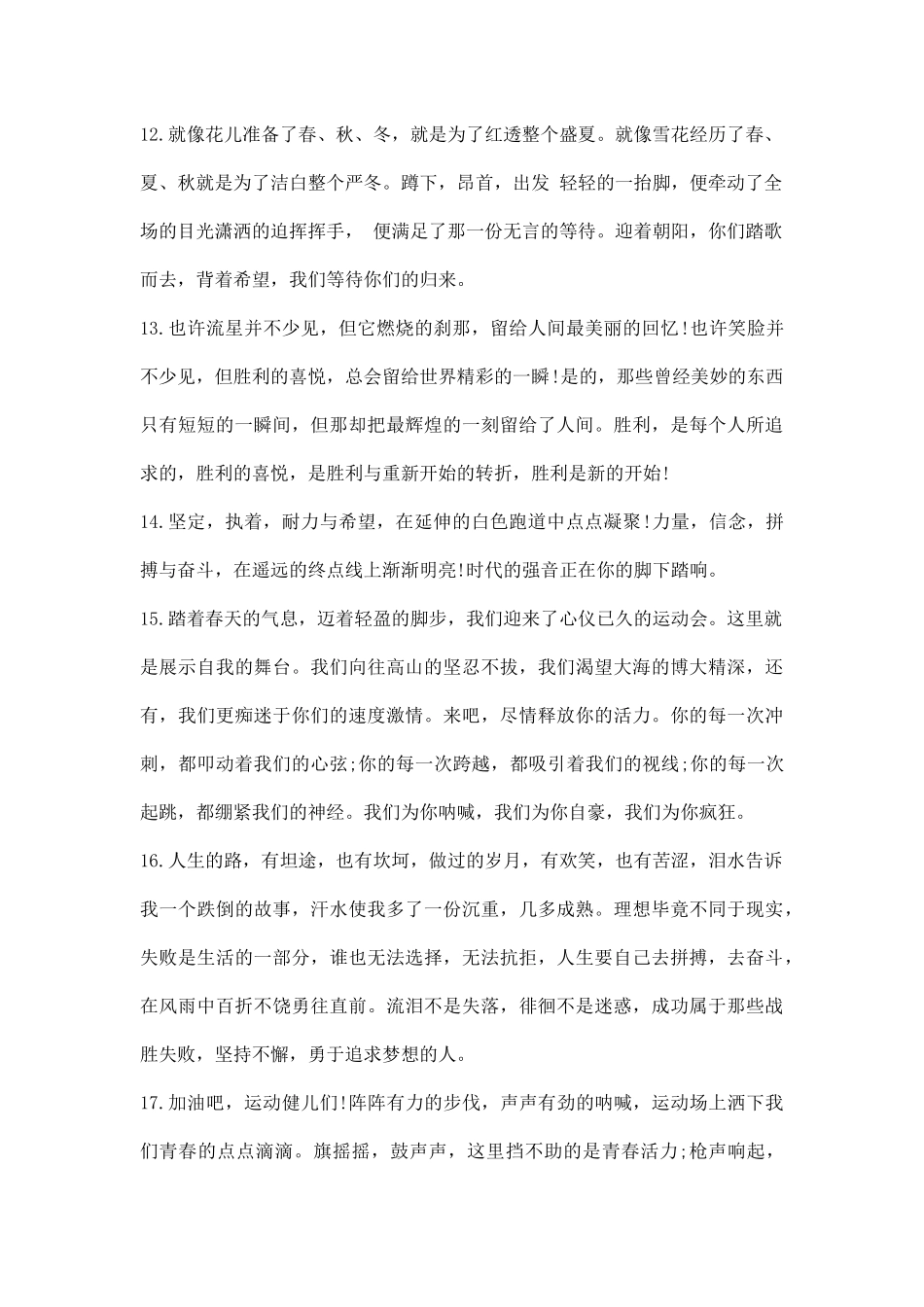 运动会加油稿合集.docx_第3页