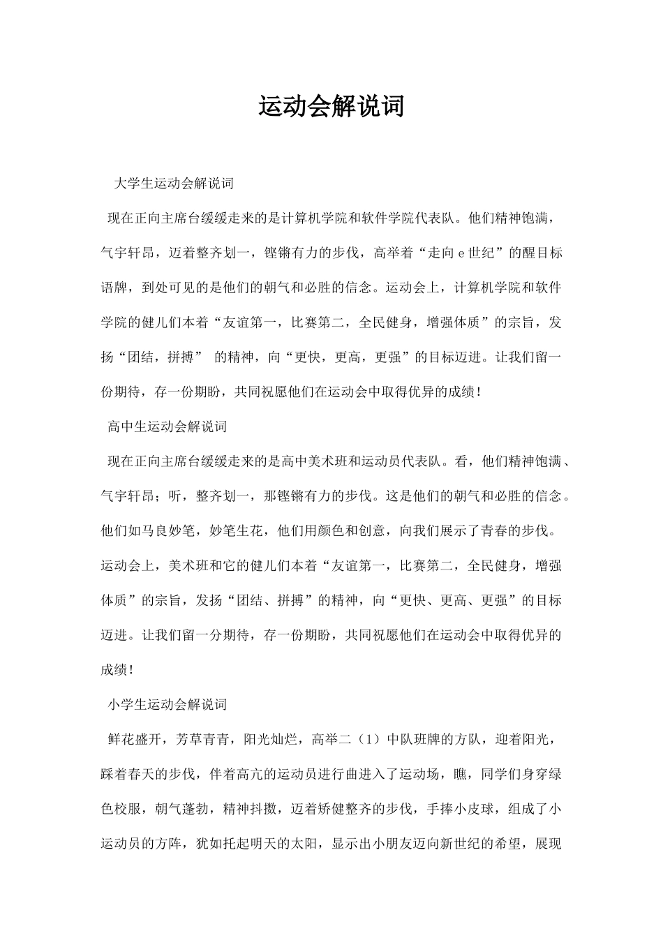 运动会解说词.docx_第1页