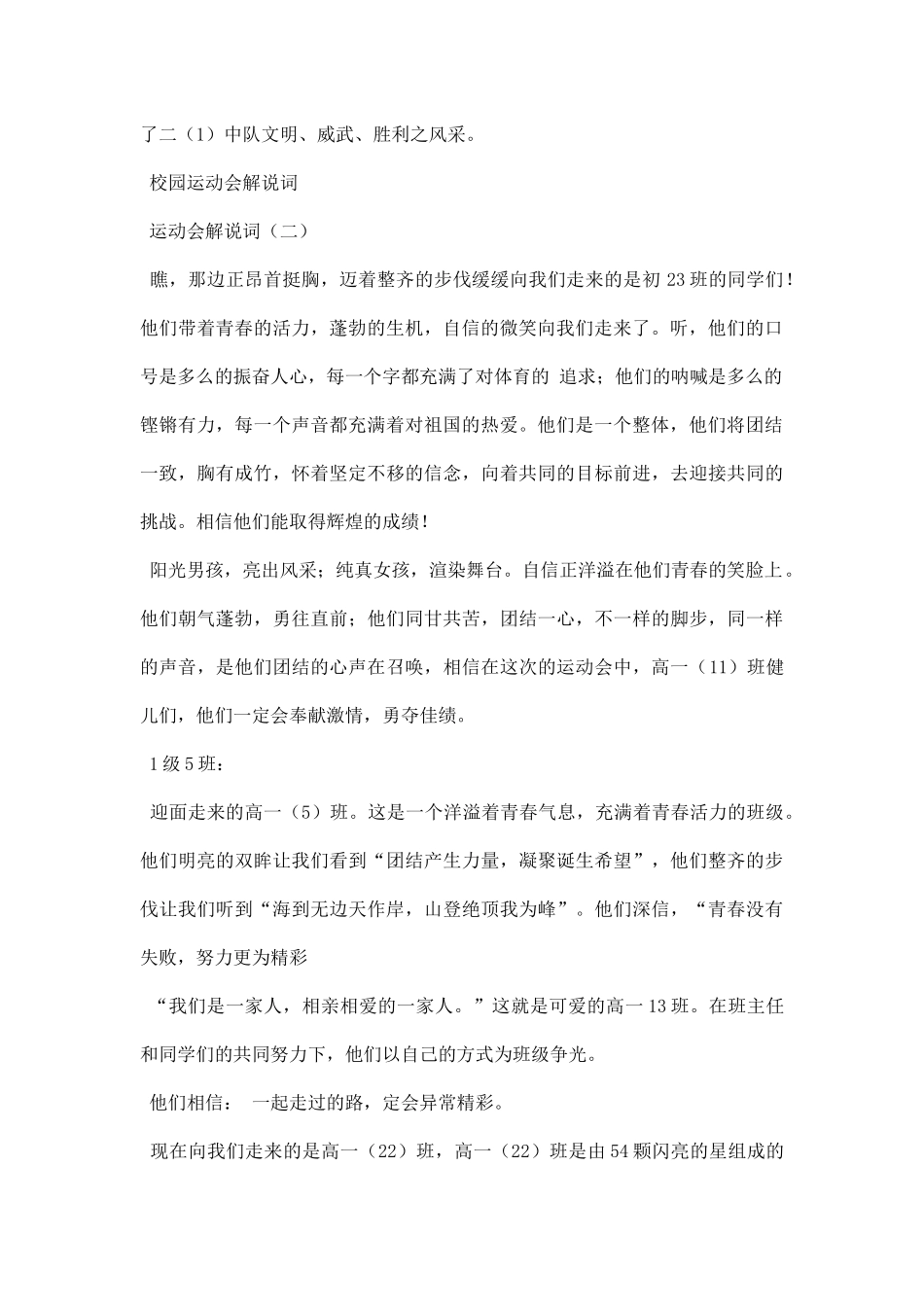 运动会解说词.docx_第2页
