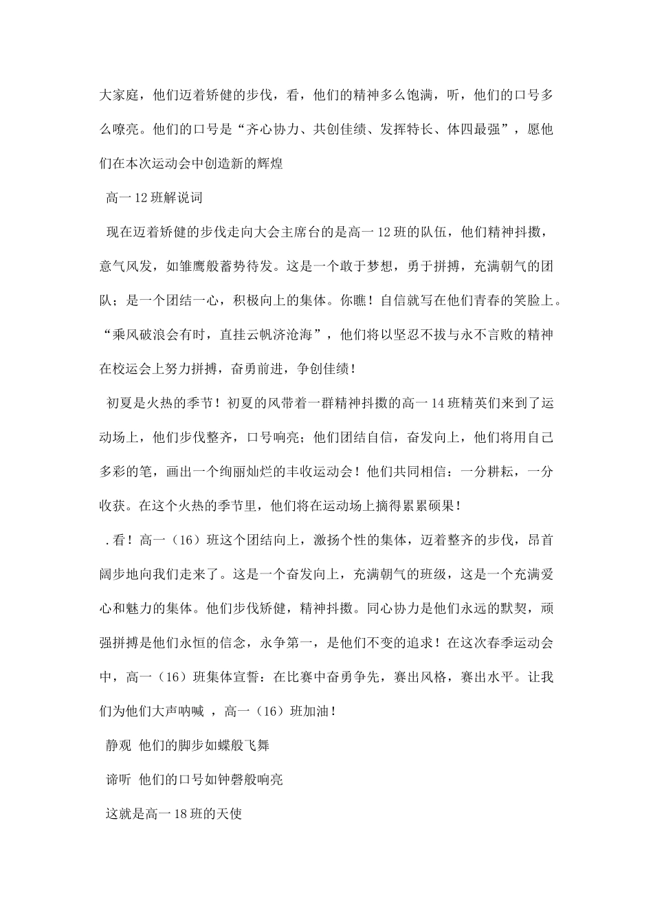 运动会解说词.docx_第3页