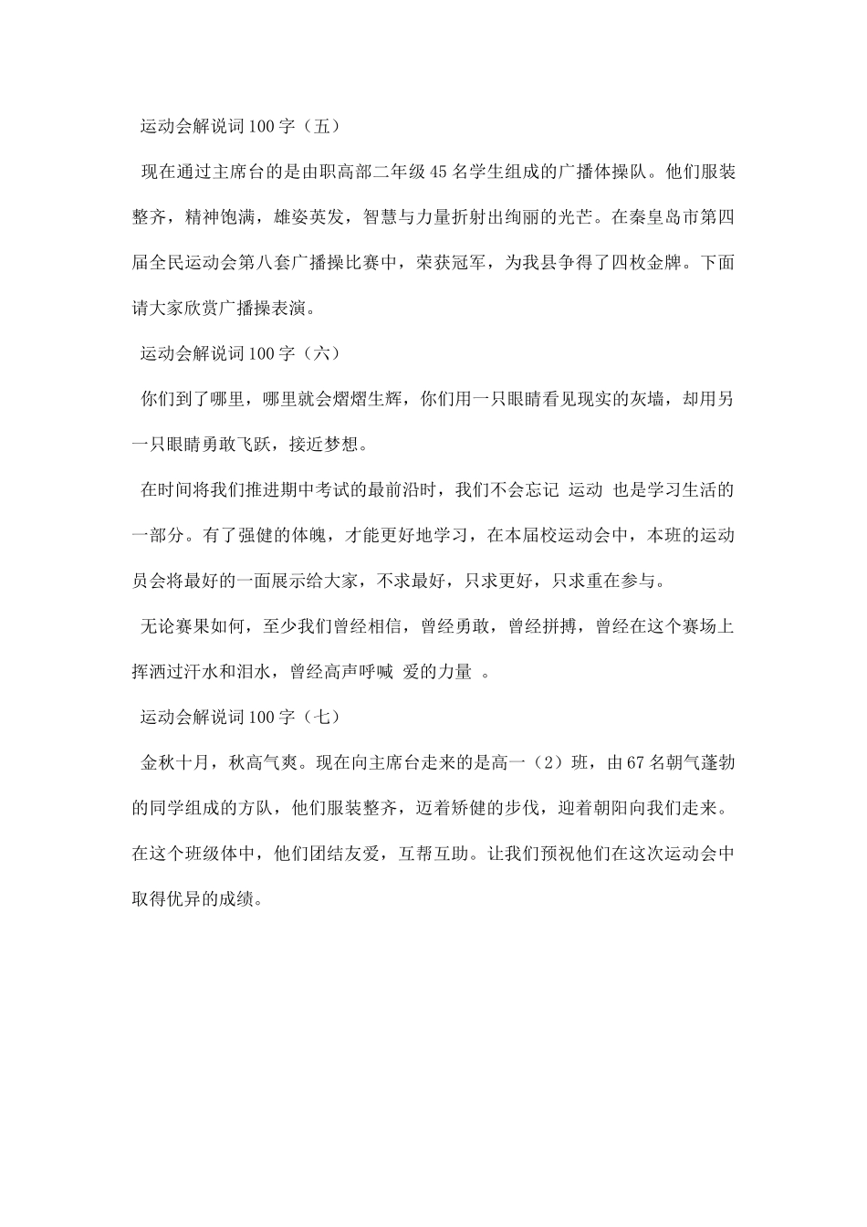 运动会解说词范本.docx_第2页