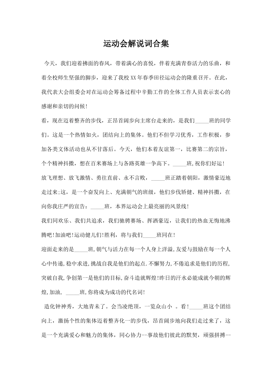 运动会解说词合集.docx_第1页