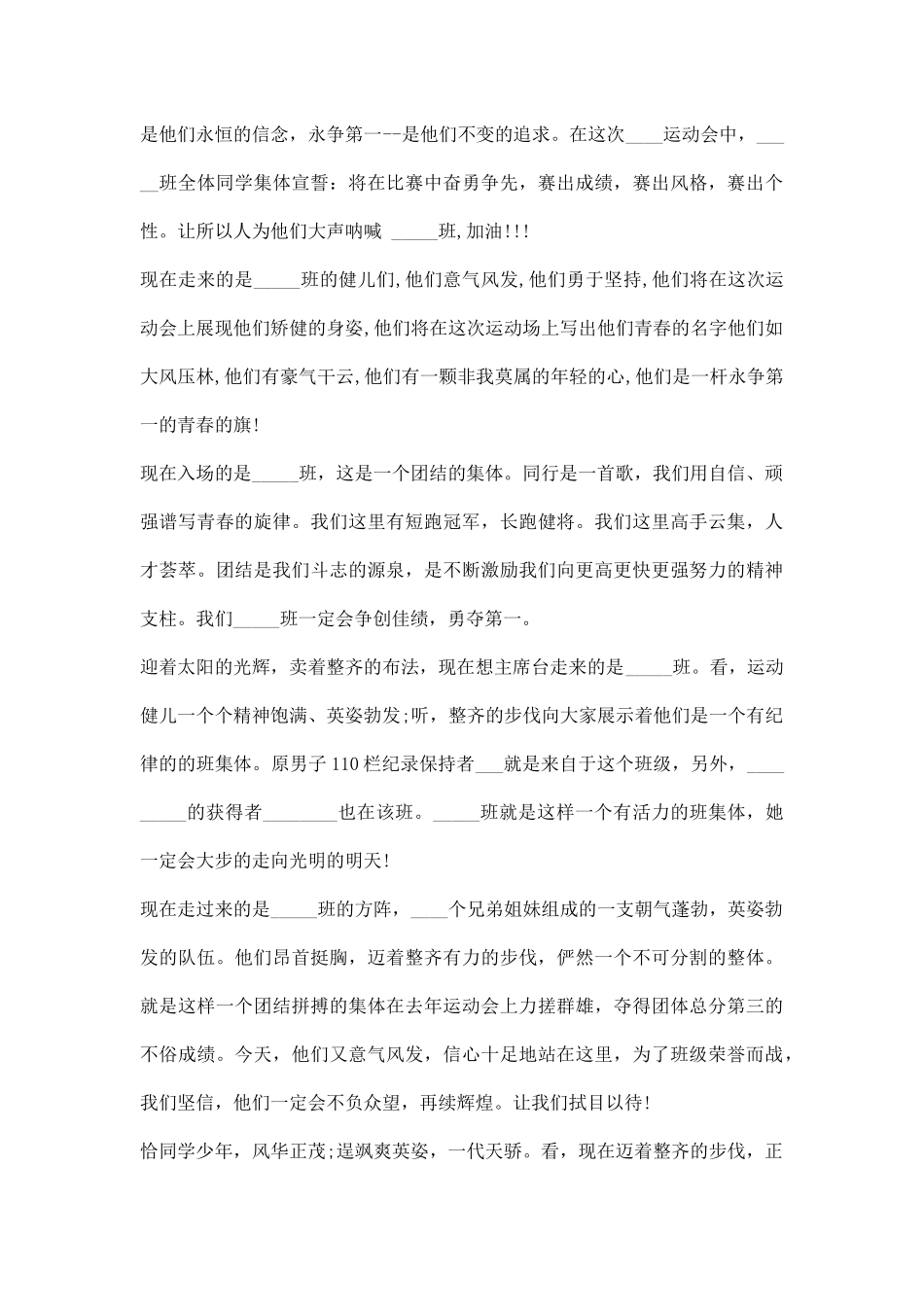 运动会解说词合集.docx_第2页