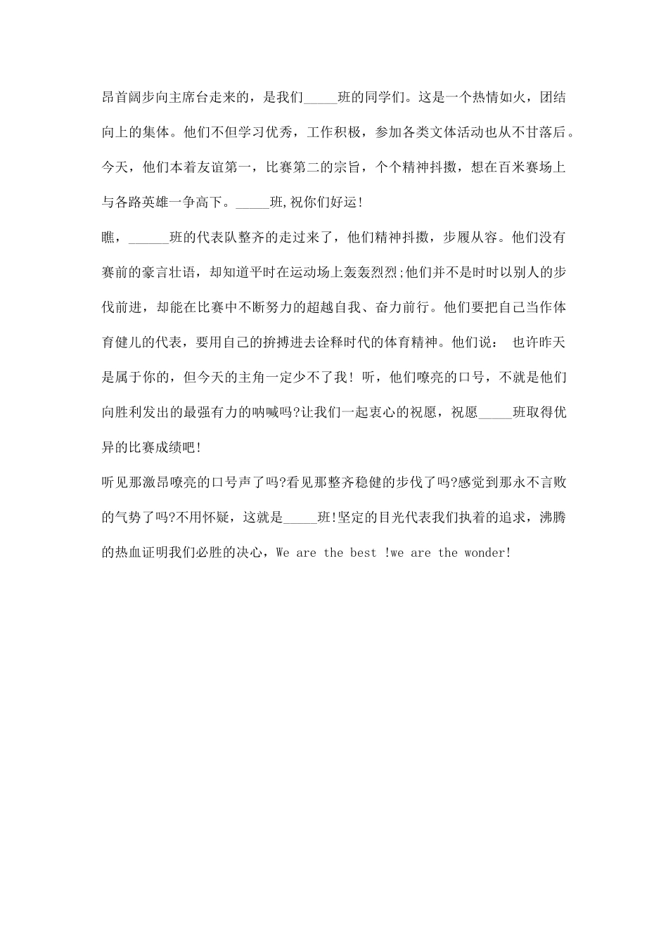 运动会解说词合集.docx_第3页
