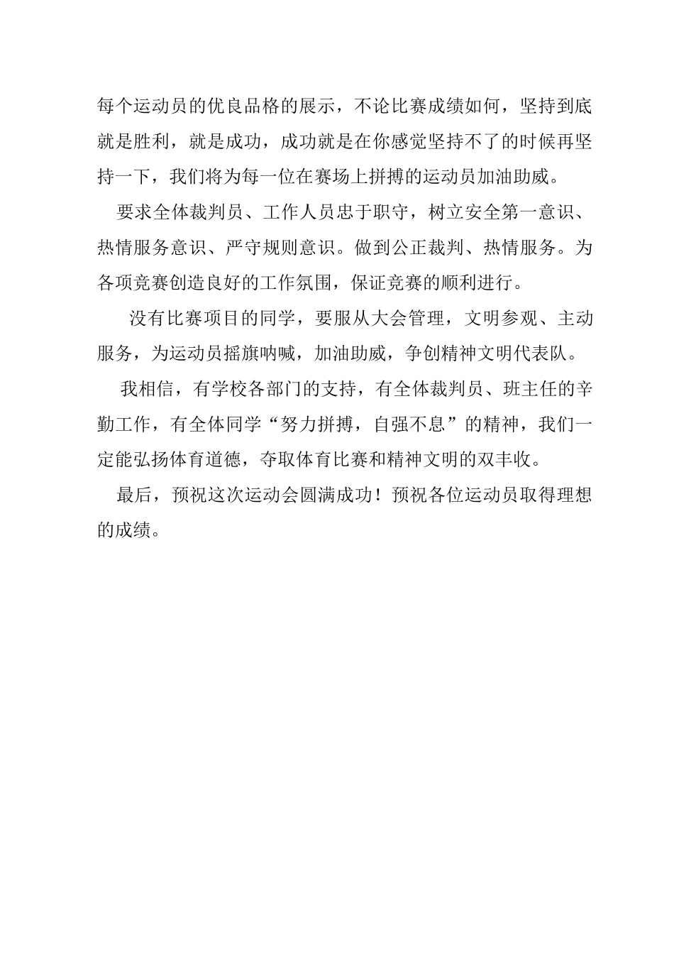 运动会开幕词.doc_第2页