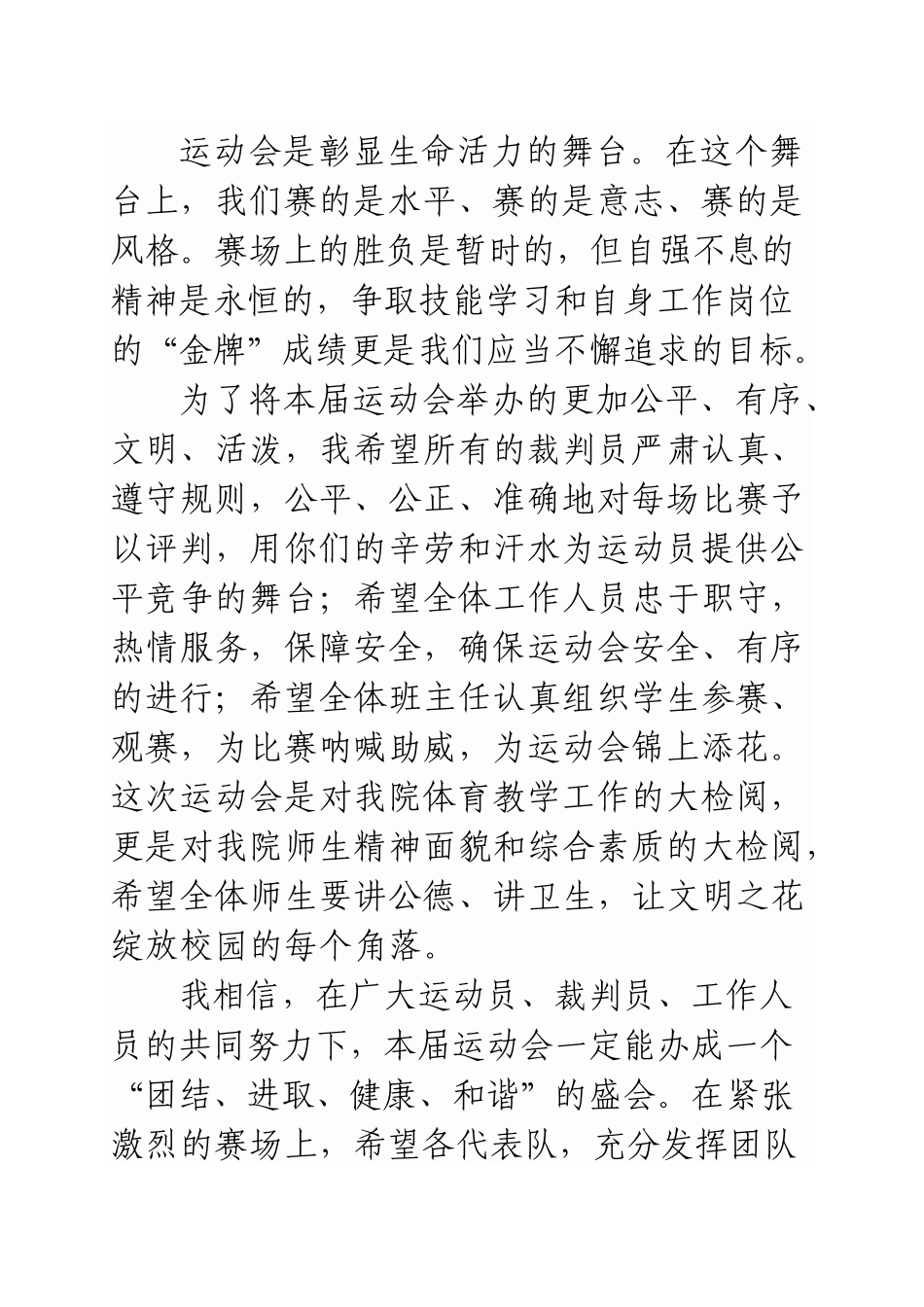 运动会开幕词范本.doc_第2页