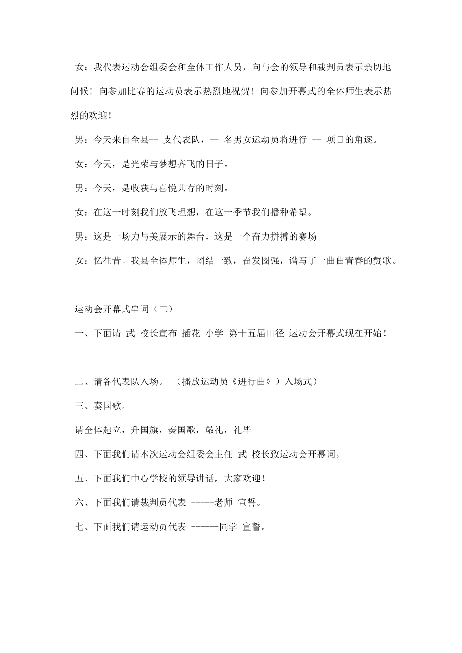 运动会开幕式串词.docx_第2页